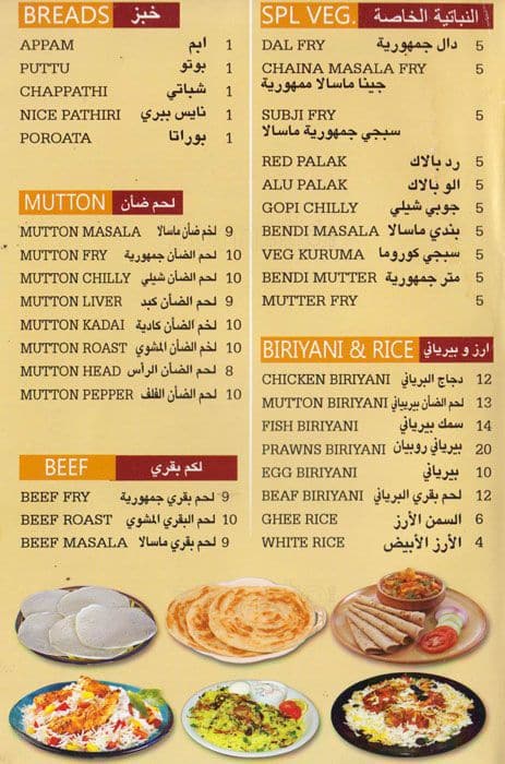 Al Baharna Restaurant Menu, Menu for Al Baharna Restaurant, Meena ...