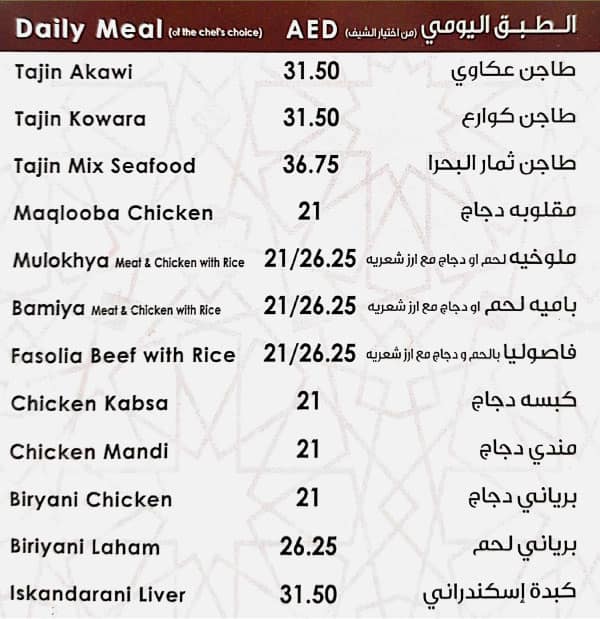 Menu at Saraya Istanbul restaurant, Ras Al-Khaimah