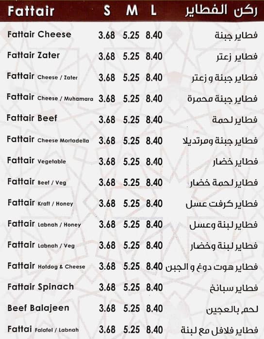 Menu at Saraya Istanbul restaurant, Ras Al-Khaimah