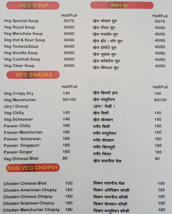 Menu of Sai Sakshi Hotel, Chinchwad, Pune