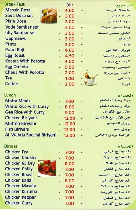 Al Wahda Garden Menu, Menu For Al Wahda Garden, Al Wahda, Abu Dhabi ...