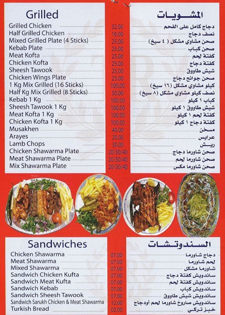 Turkey Restaurant Menu, Menu for Turkey Restaurant, Barwa Village, Doha ...