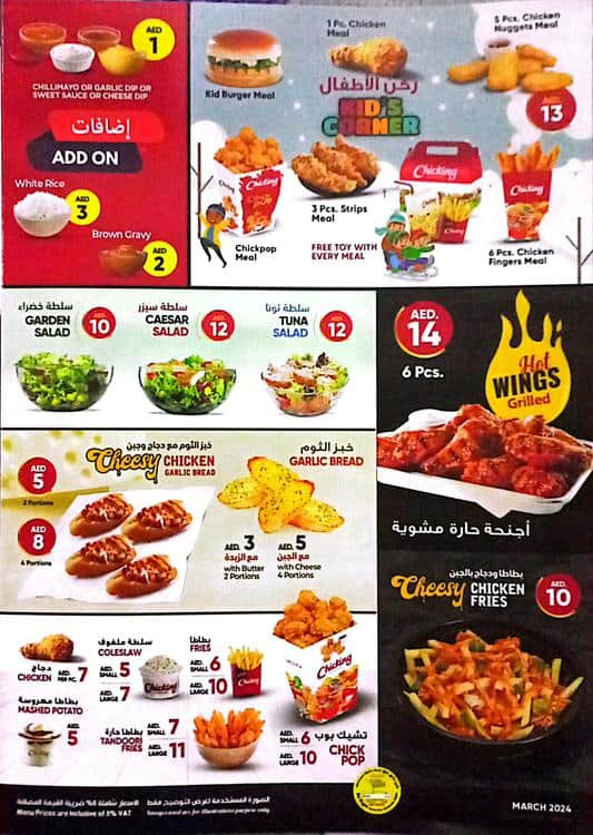 Menu of ChicKing, Al Quoz Mall, Al Quoz, Dubai