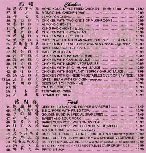 Menu at Golden Buddha restaurant, San Jose