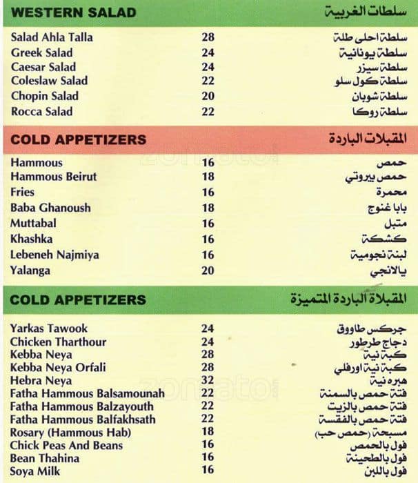 Menu at ahla talla restaurant, Ras Al-Khaimah