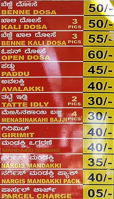 Shri Gurukoteswara Davangere Benne Dose menu