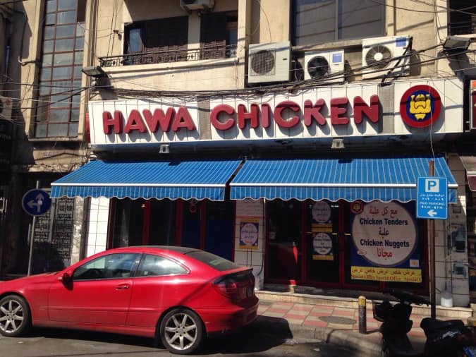 Hawa Chicken Menu, Menu for Hawa Chicken, Bourj Hammoud, Metn Zomato