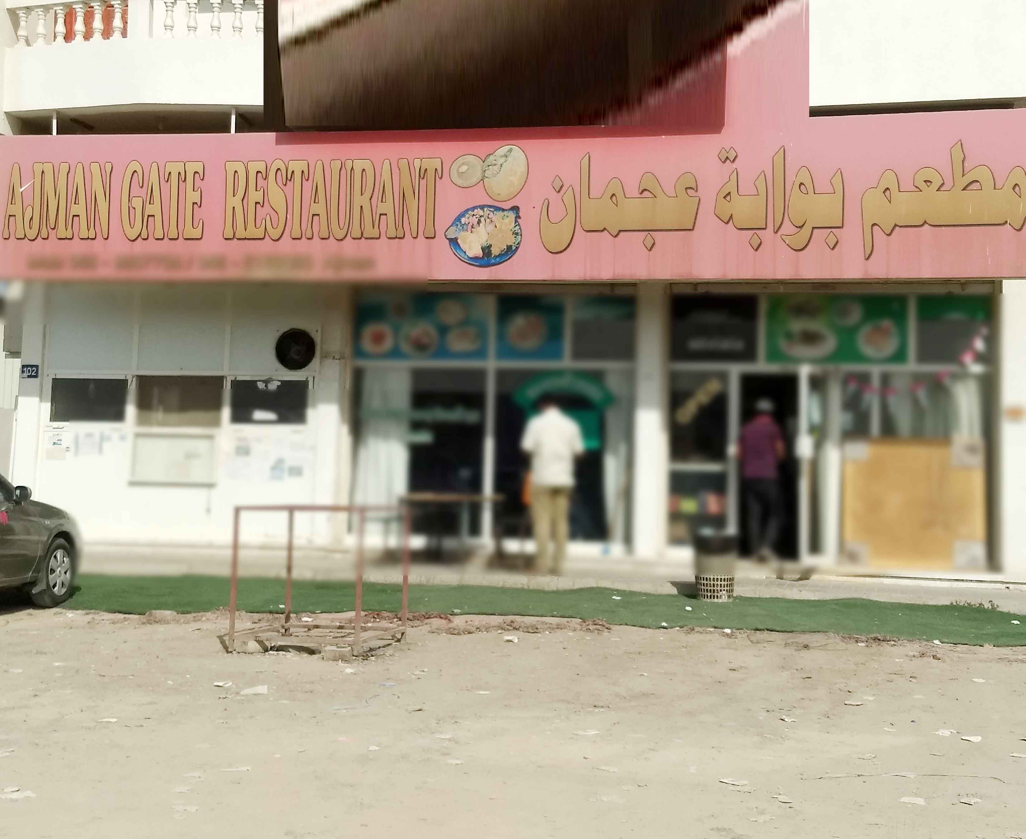 Ajman Gate Restaurant, Ajman Industrial Area, Ajman Zomato