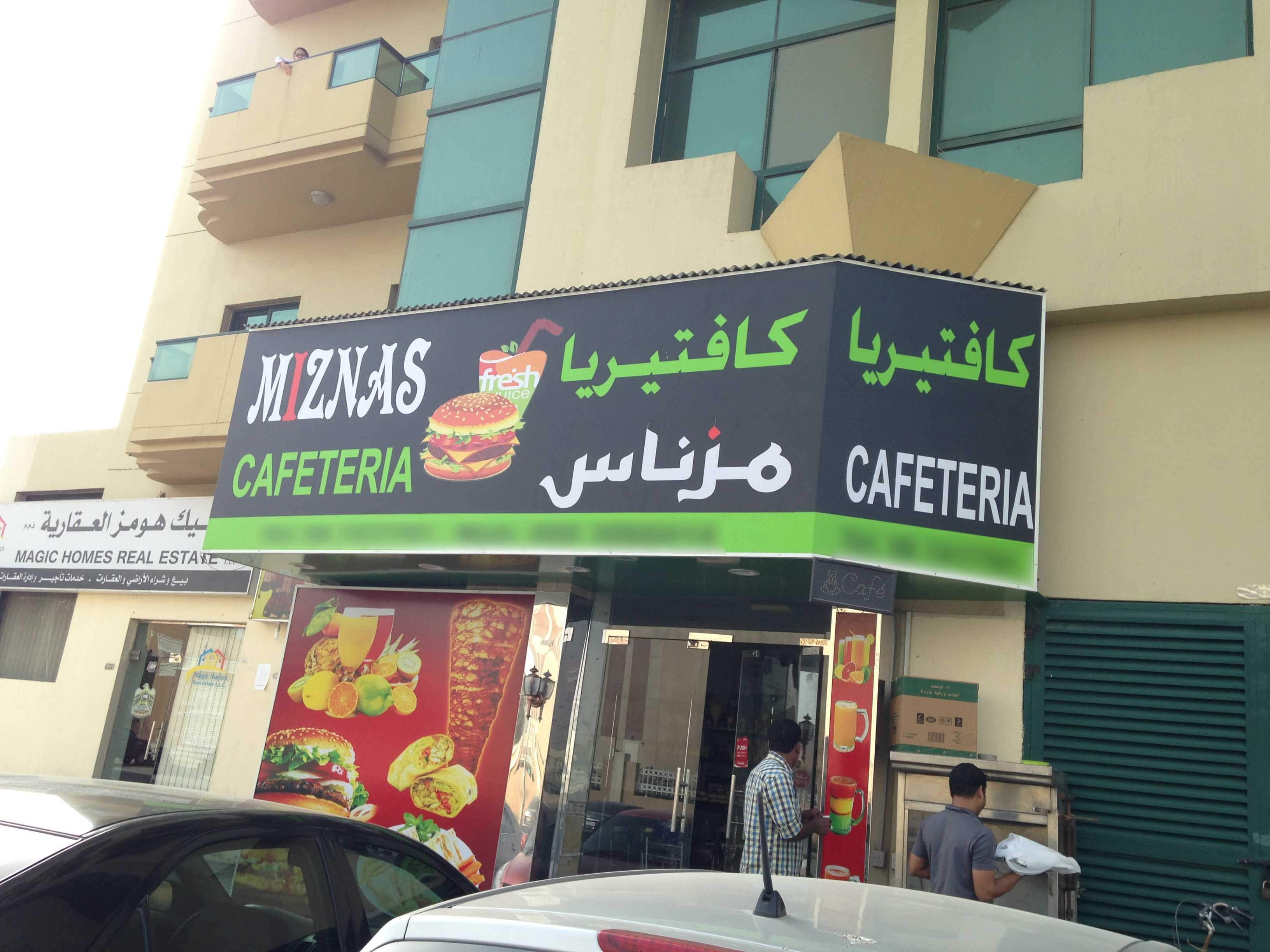 Mizna's Cafeteria Menu, Menu for Mizna's Cafeteria, Al Rashidiya 2, Ajman