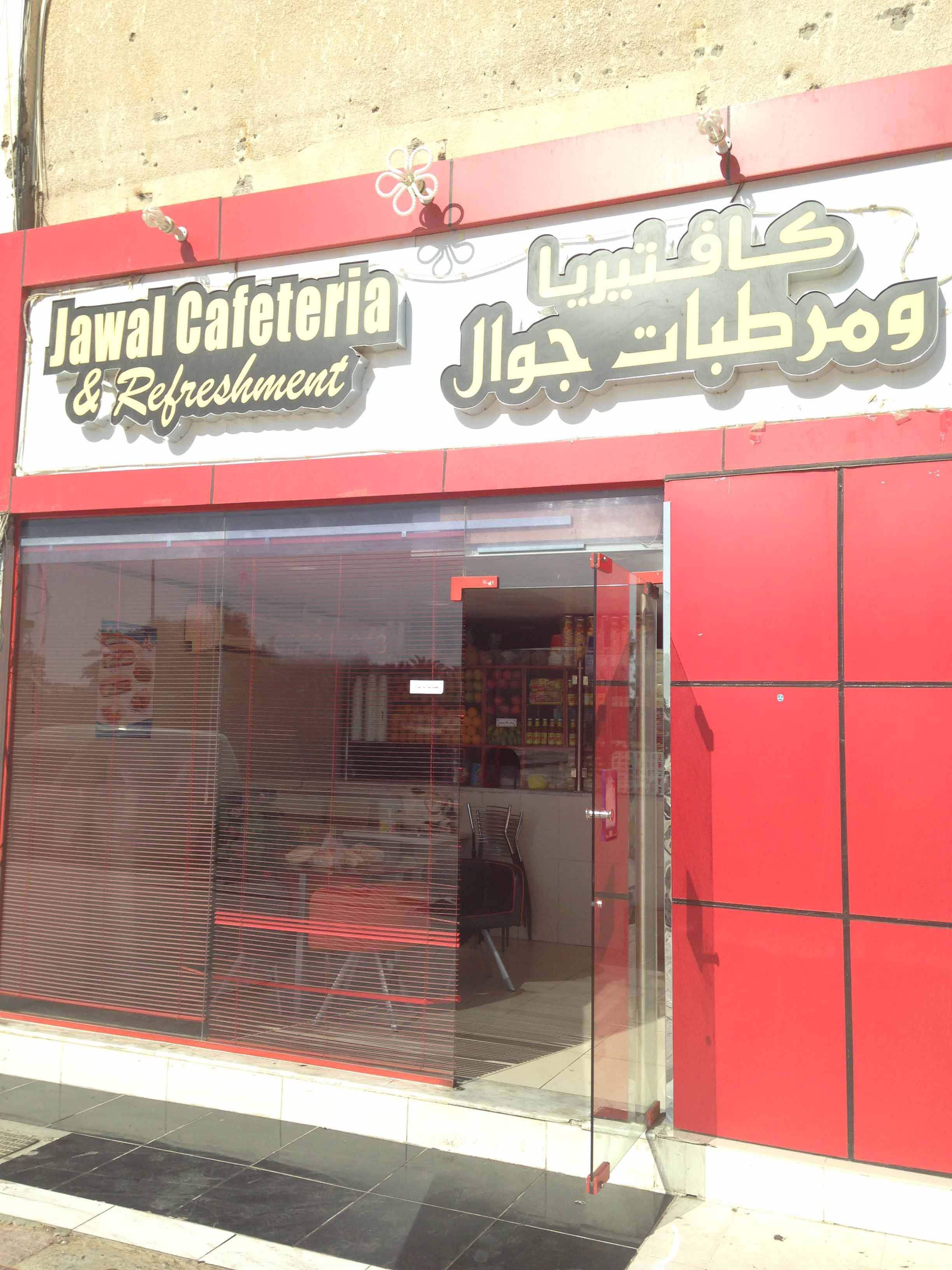Menu of Jawal Cafeteria & Restaurant, Al Masoudi, Al Ain