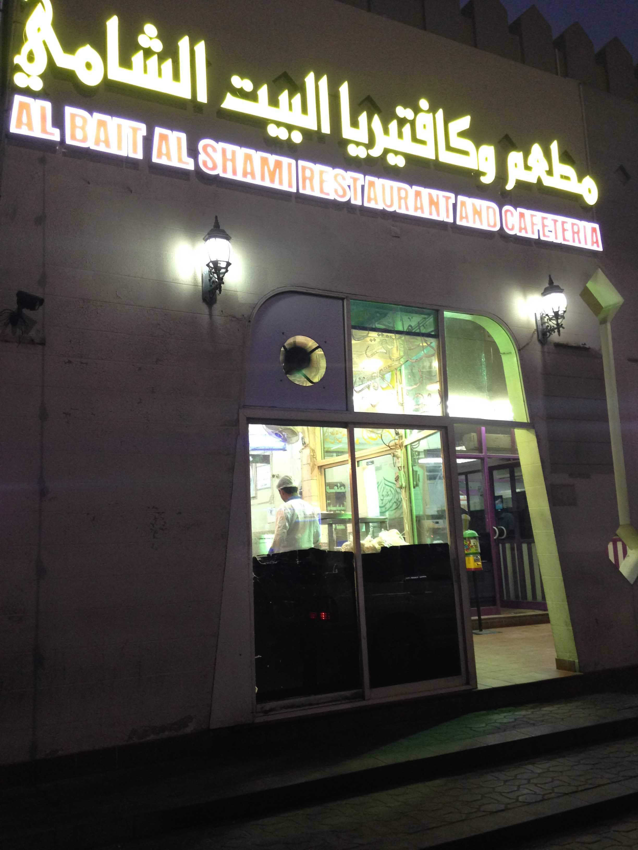 Al Bayt Al Shami Restaurant And Cafeteria, Al Jimi, Al Ain | Zomato