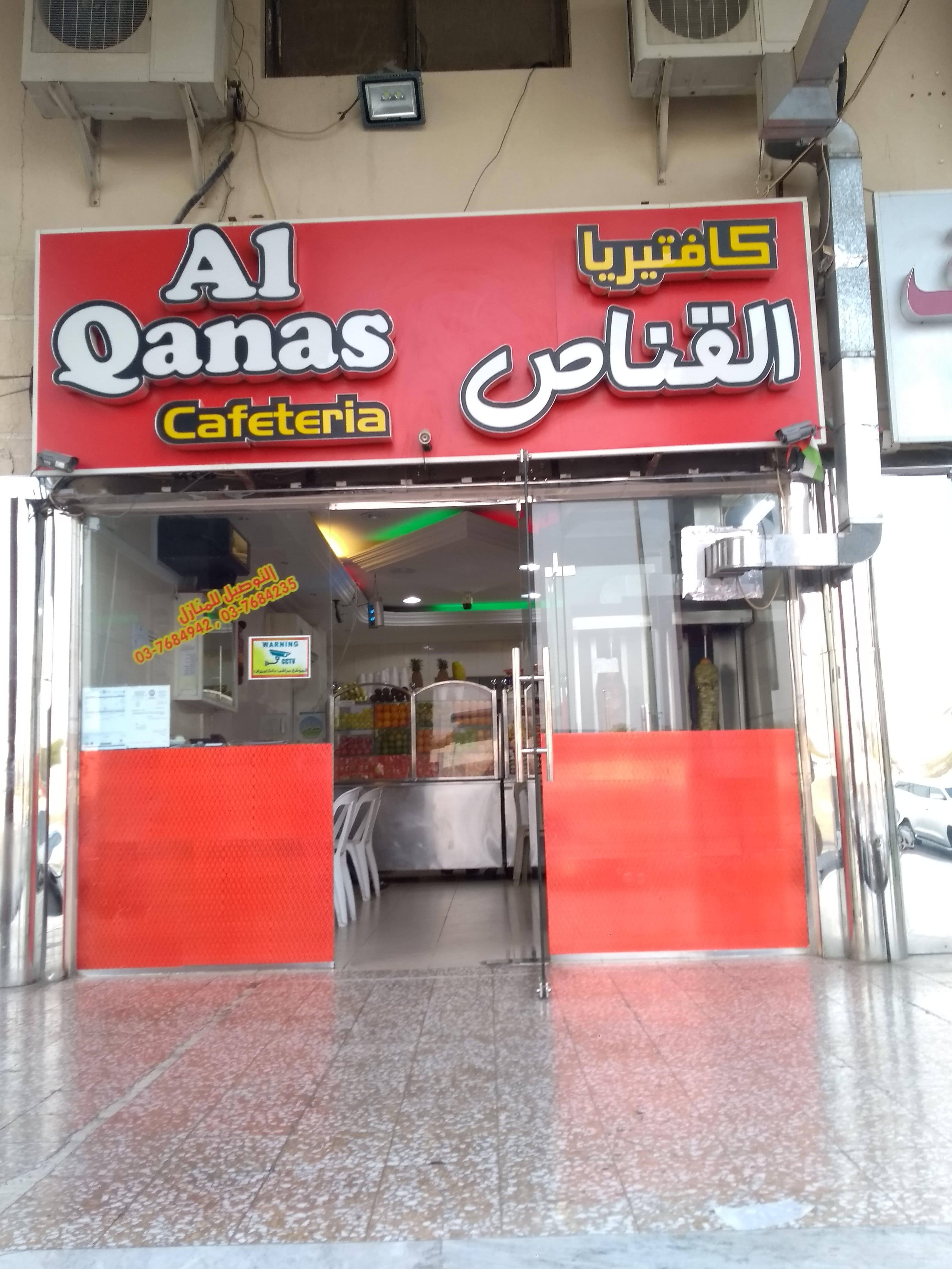 Al Qanas Cafeteria, Al Maqam, Al Ain Zomato