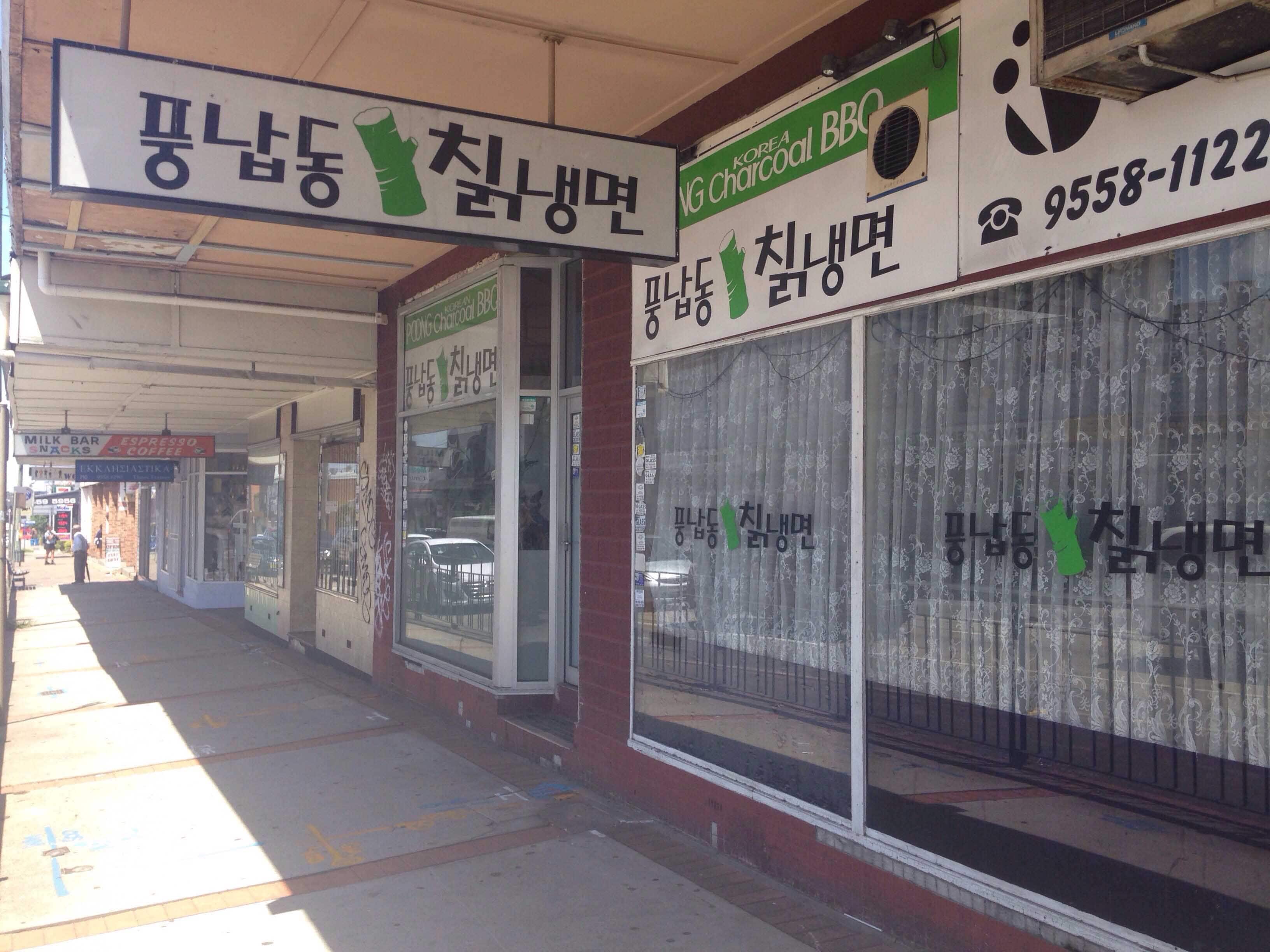 Poong Charcoal Korean BBQ, Canterbury, Sydney Zomato