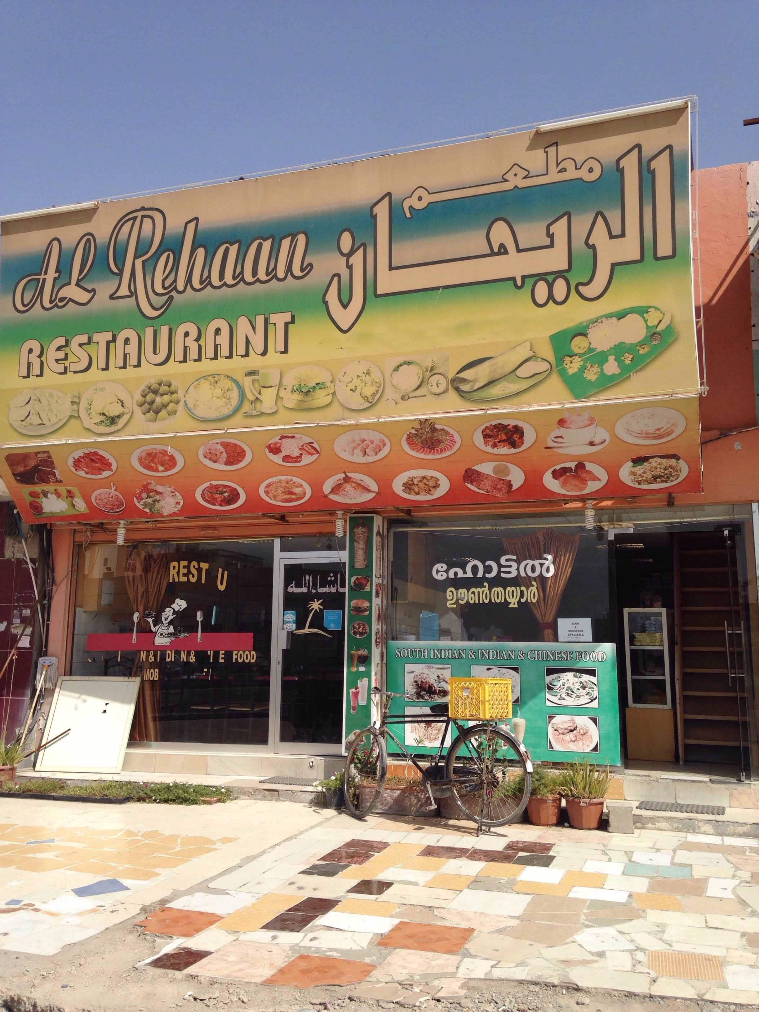 Al Reehan Restaurant, Al Qurm, Ras alKhaimah Zomato