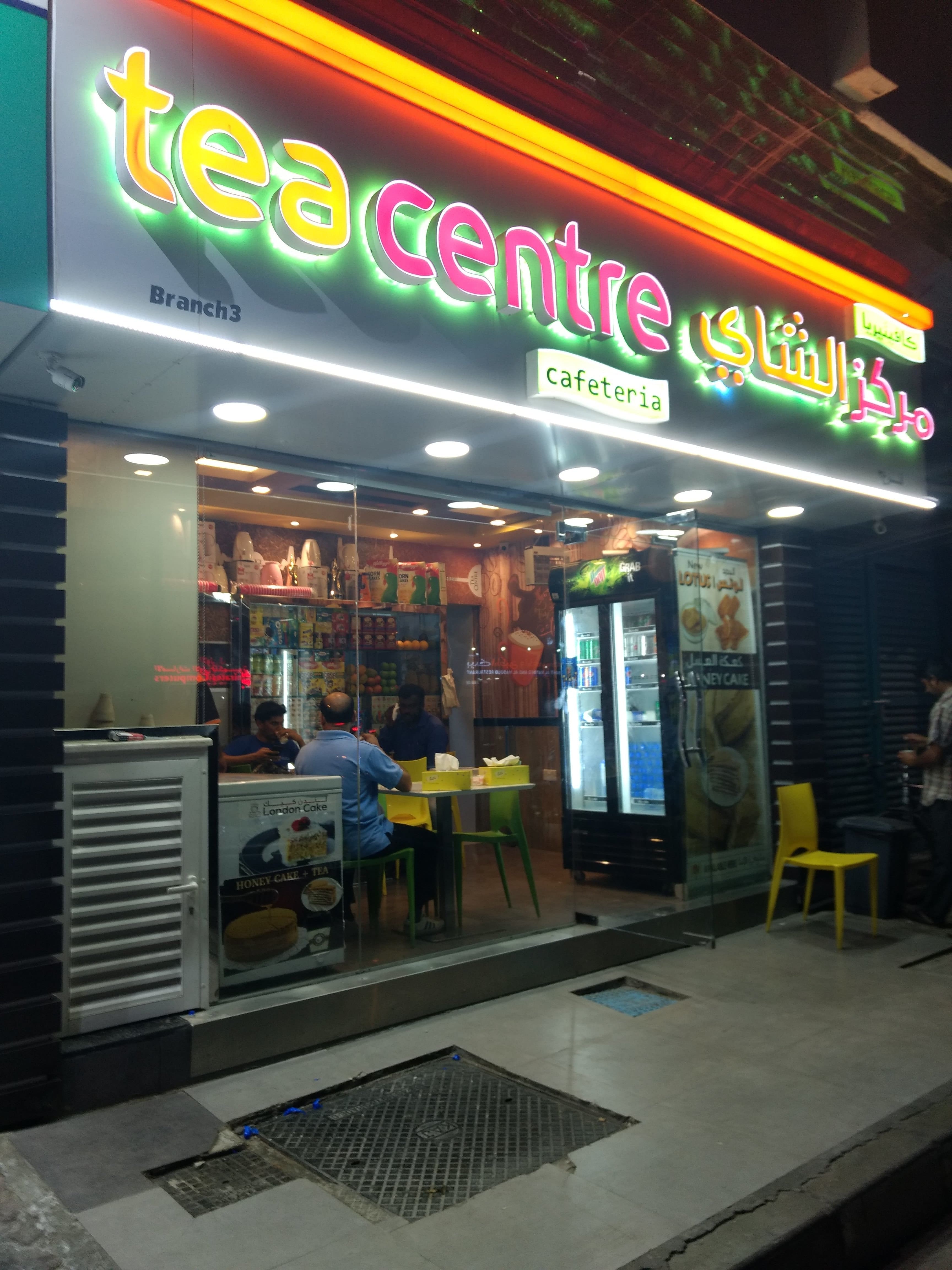 Tea Centre, Mussafah Shabiya, Abu Dhabi Zomato