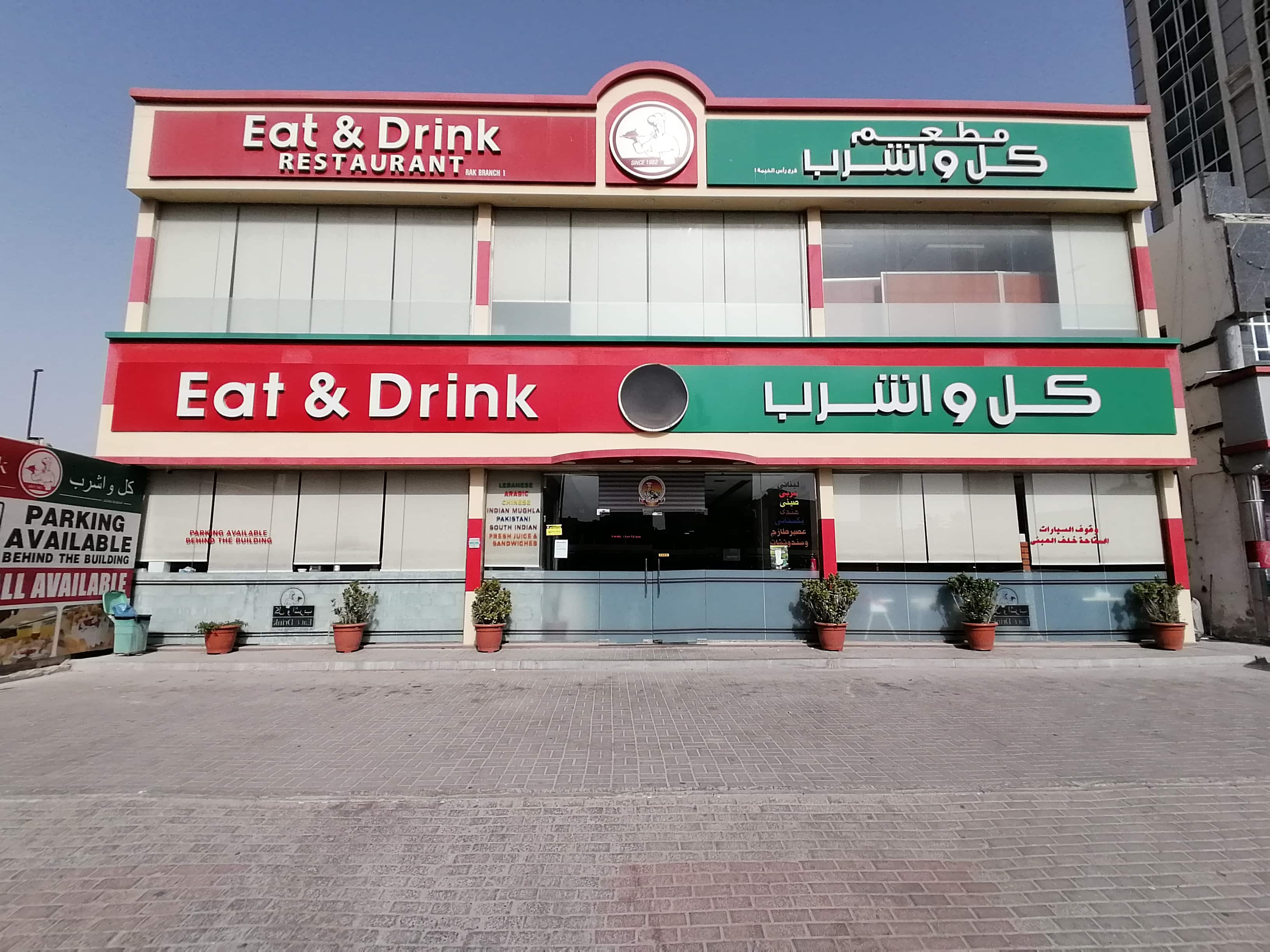 Eat & Drink, Al Nakheel, Ras alKhaimah Zomato