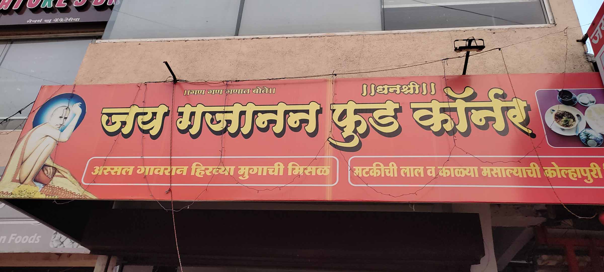 Jai Gajanan Food Corner, Indira Nagar, Nashik | Zomato