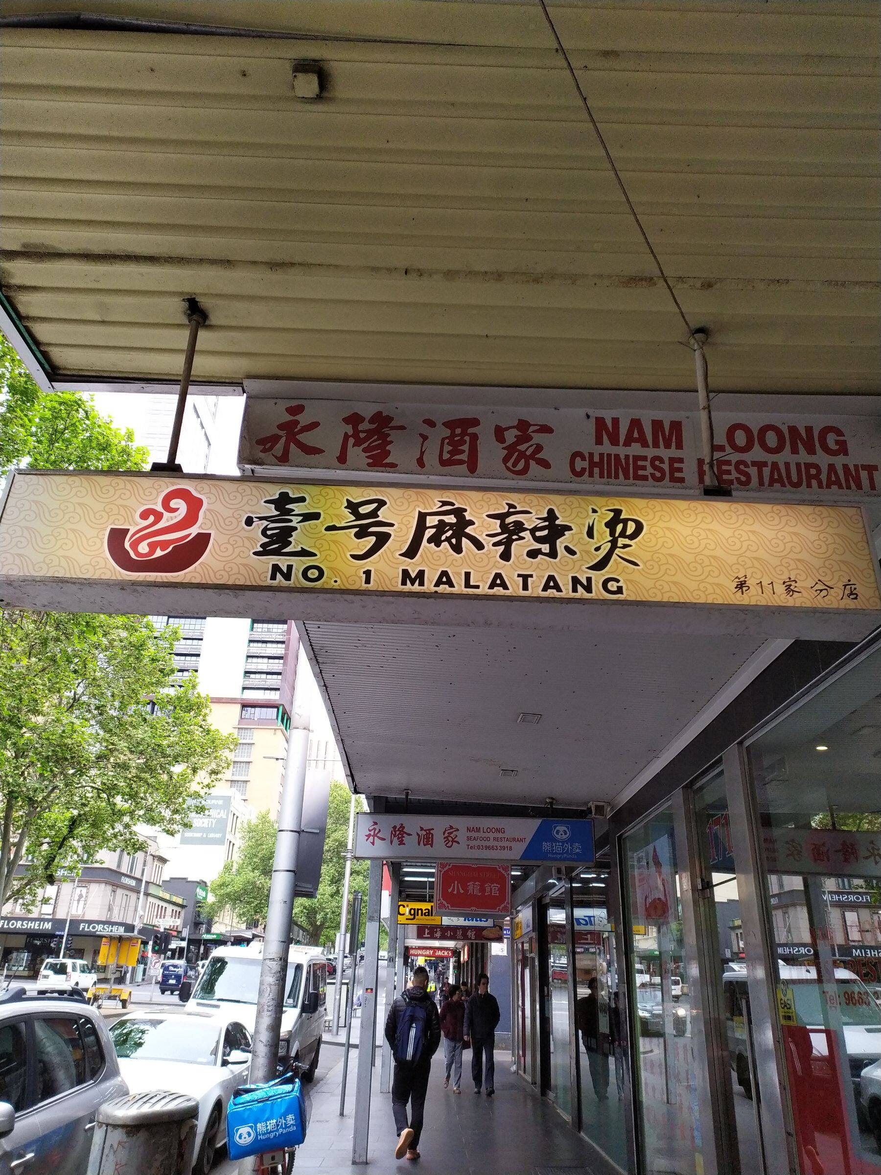 No 1 Malatang 壹號麻辣燙 Cbd Melbourne Zomato