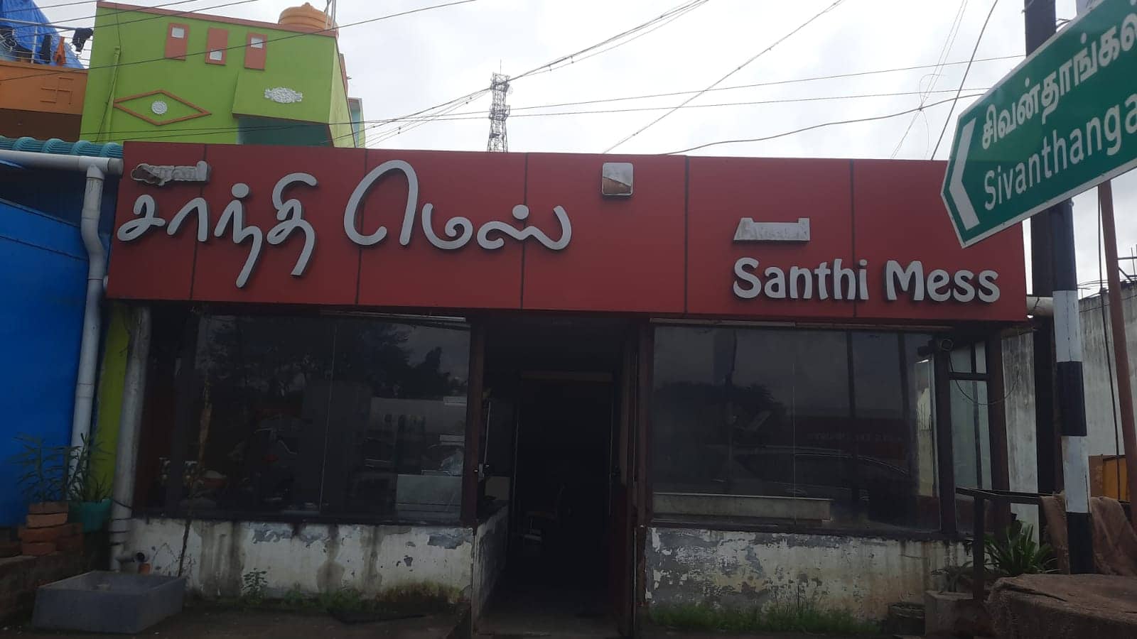 Arani Santhi Mess image