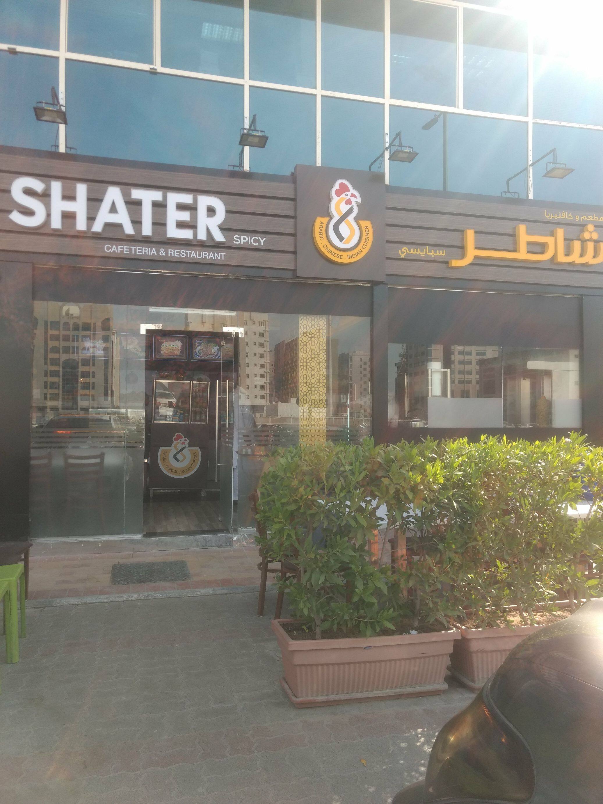 Shater Cafeteria & Restaurant, Mussafah Shabiya, Abu Dhabi | Zomato