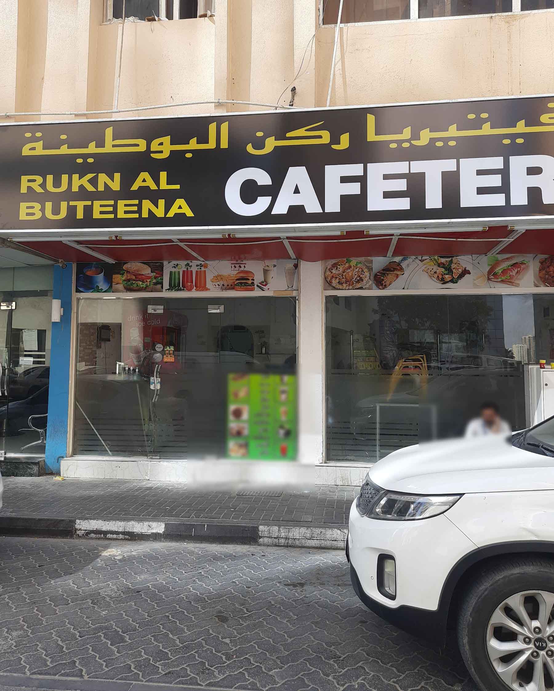 Rukn Al Buteena Cafeteria Photos Pictures Of Rukn Al Buteena Cafeteria Sharjah Zomato