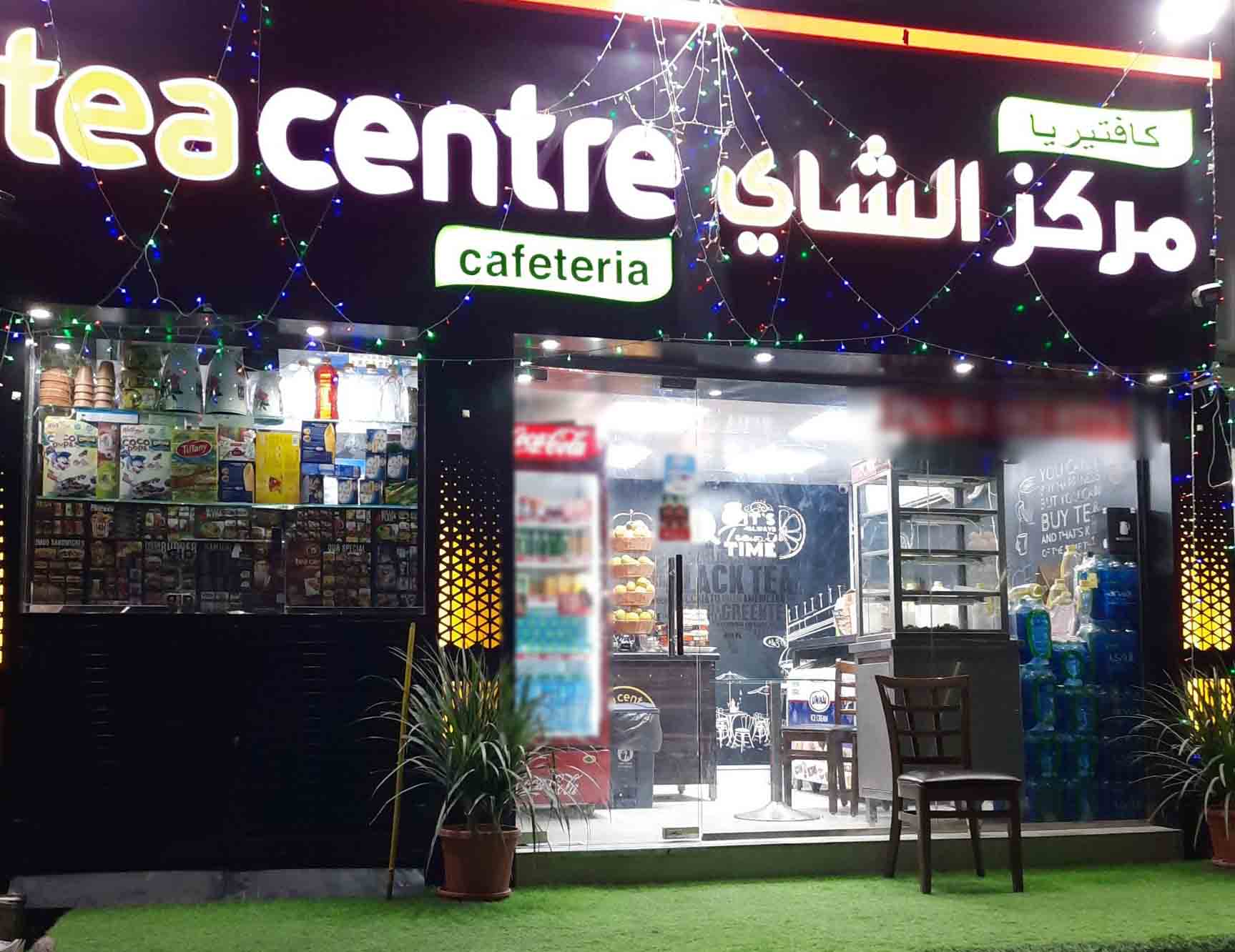 Tea Centre Cafeteria, Baniyas, Abu Dhabi Zomato