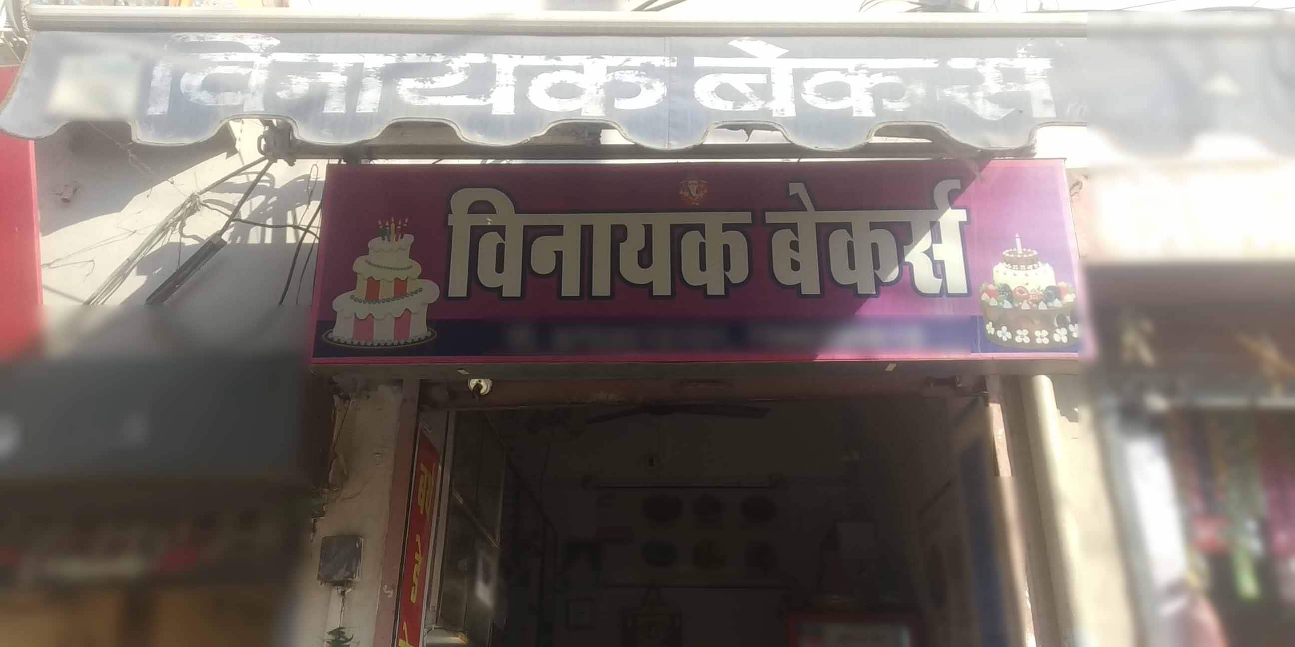 Vinayak Bakers, Morar, Gwalior Zomato