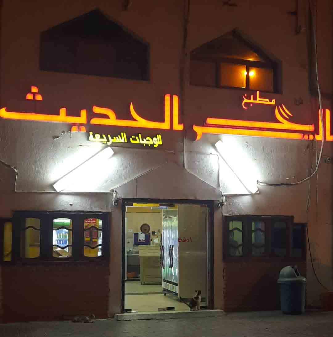 Al Yahar Modern, Al Sanaiya, Al Ain Zomato