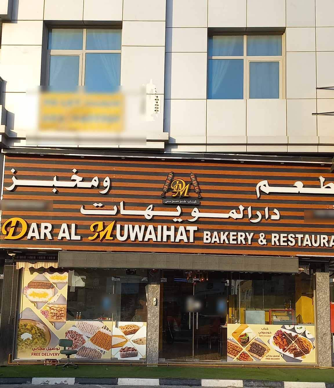 Dar Al Muwaihat Bakery & Restaurant, Al Muwaihat, Ajman | Zomato