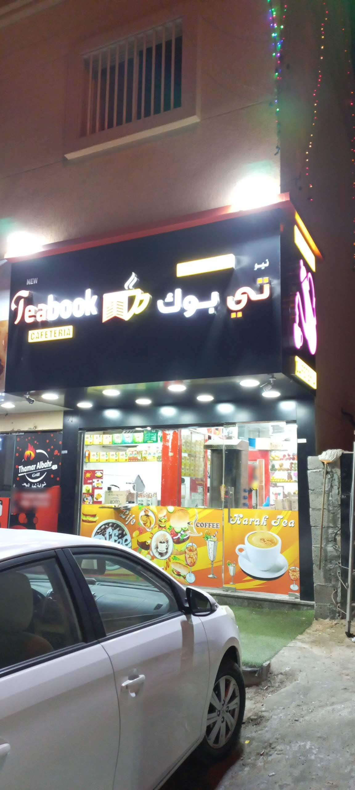 New Tea Book Cafeteria, Al Rashidiya 2, Ajman | Zomato