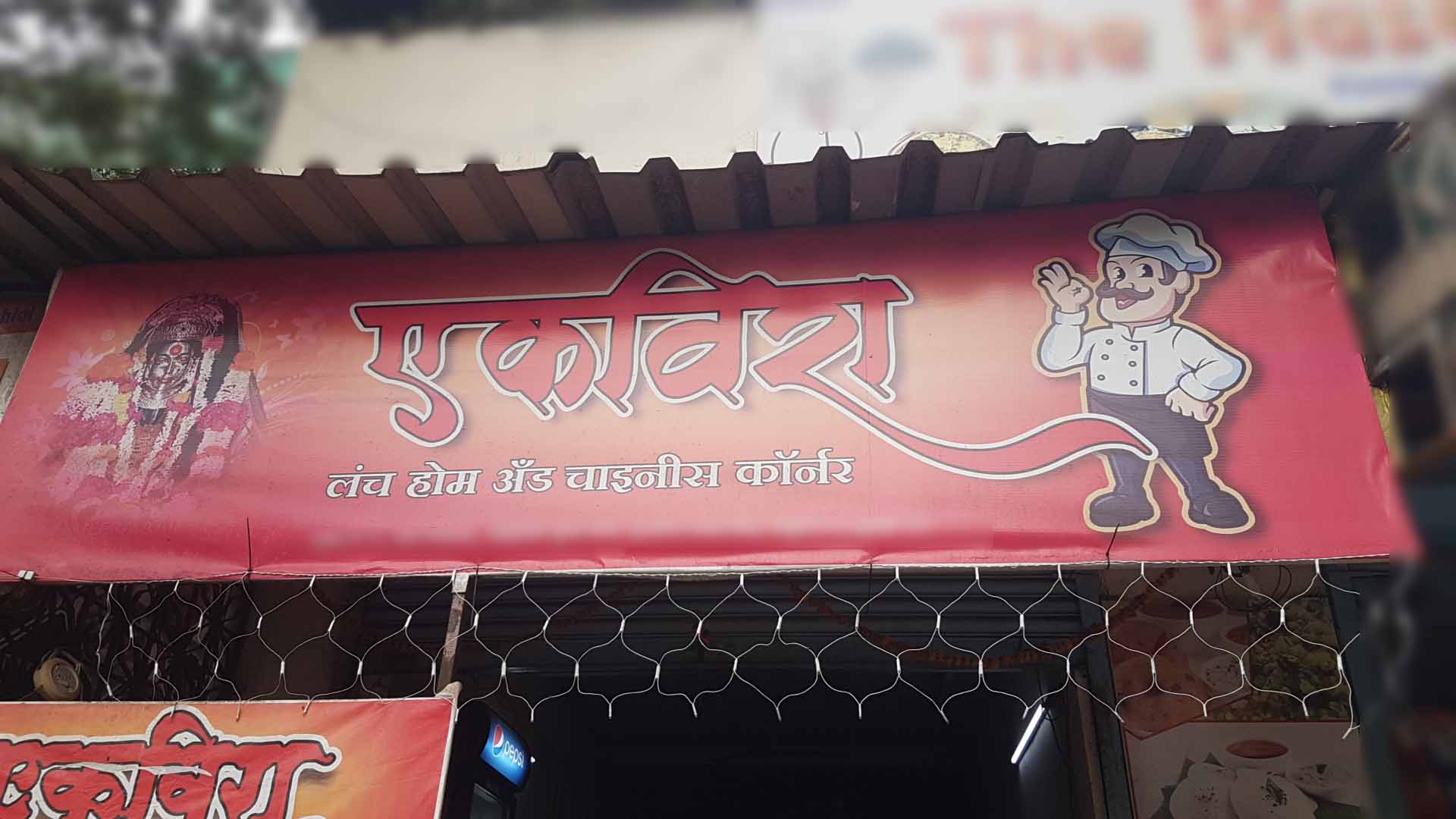 Ekvira Lunch Home And Chinese Corner, Bhandup, Mumbai Zomato