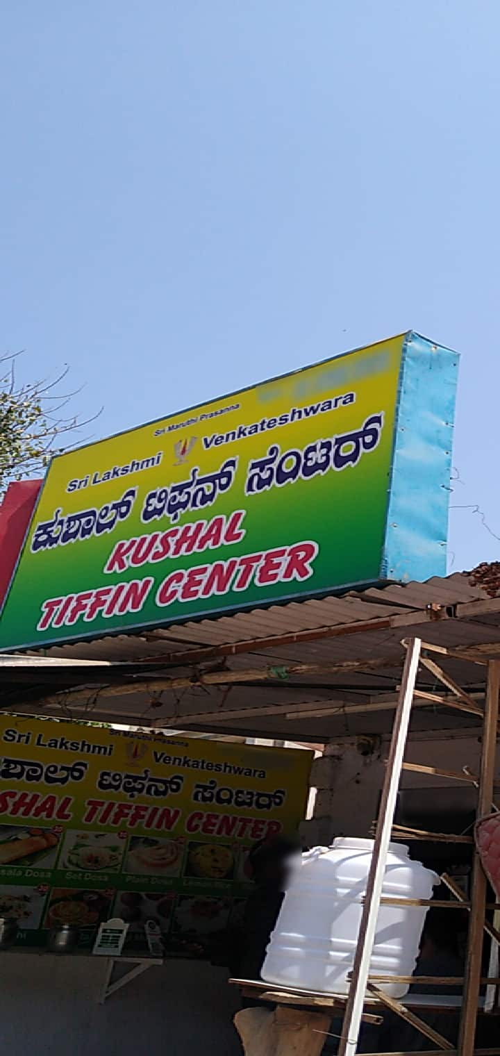 Kushal Tiffin Centre, Electronic City, Bangalore 