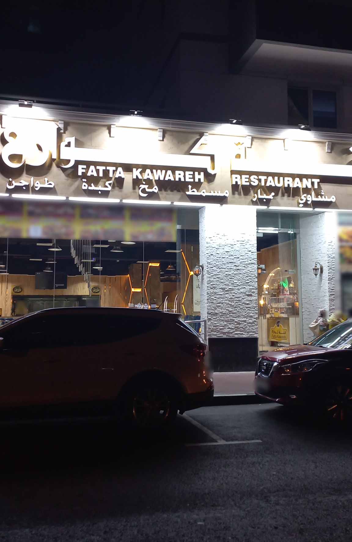 Fatta Kawareh Restaurant, Hor Al Anz, Dubai Zomato