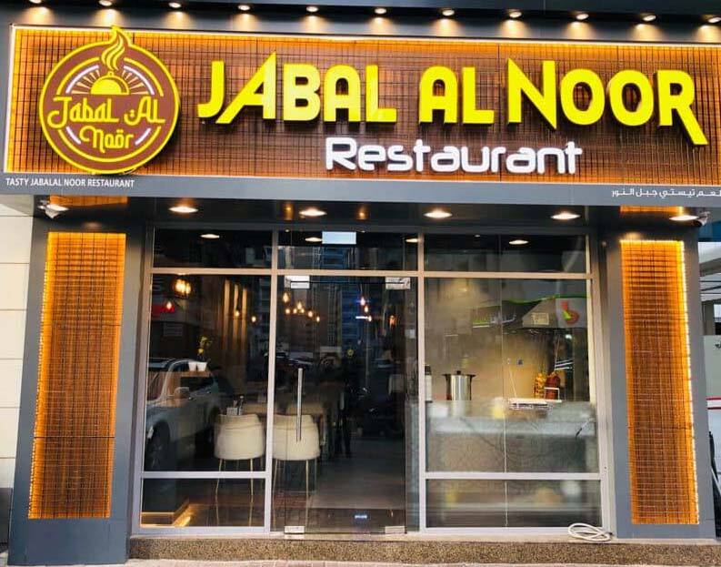 Jabal Al Noor Restaurant, Al Barsha order online Zomato