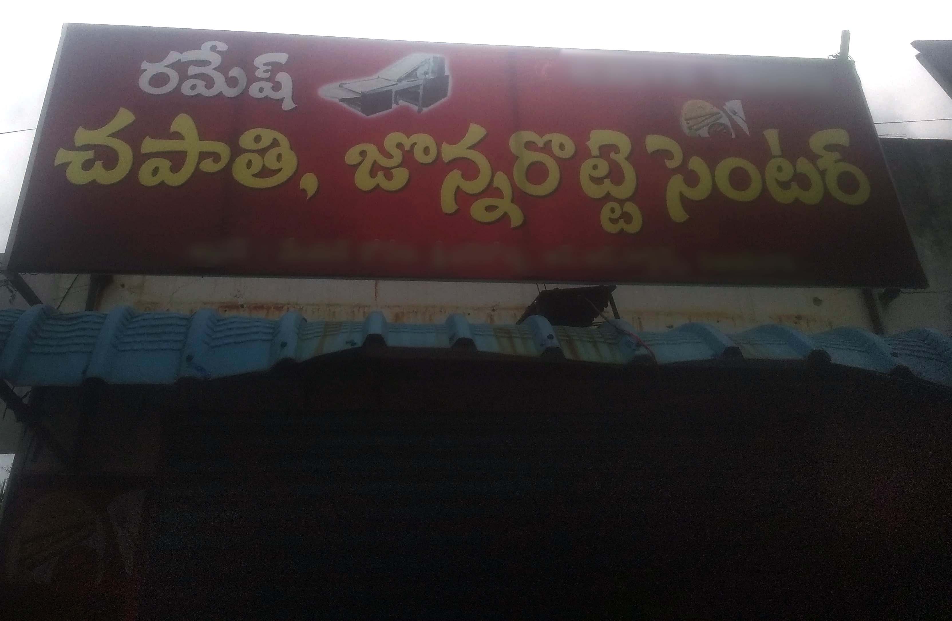 Ramesh Chapati Jonna Roti Centre, Auto Nagar, Vijayawada Zomato