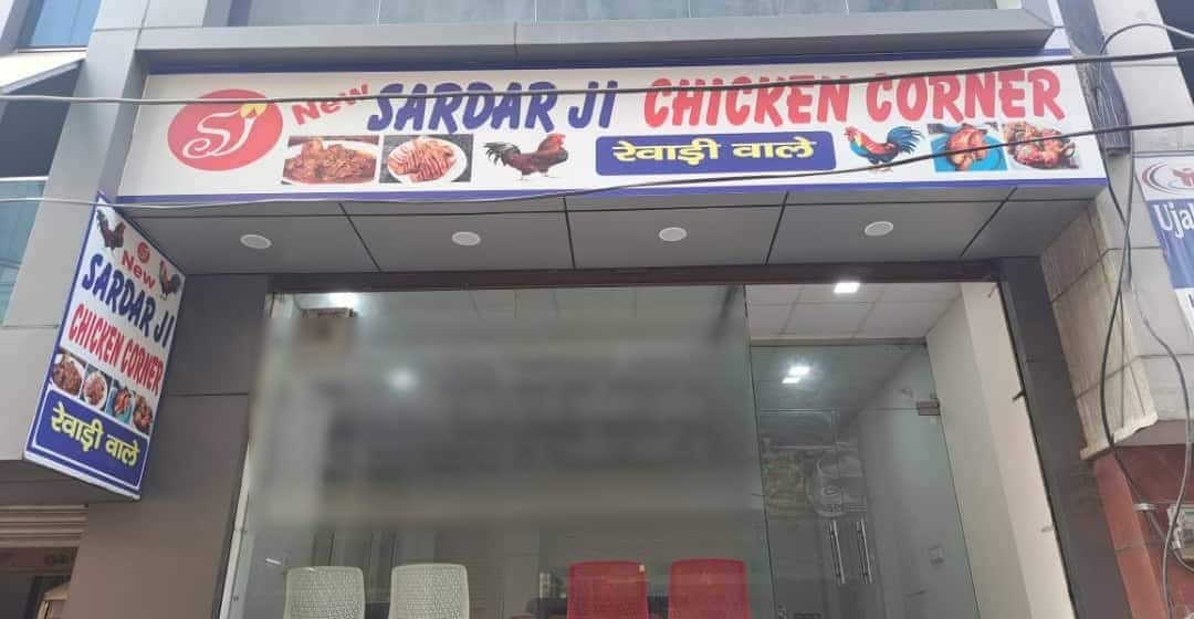 New Sardarji Chicken Corner image