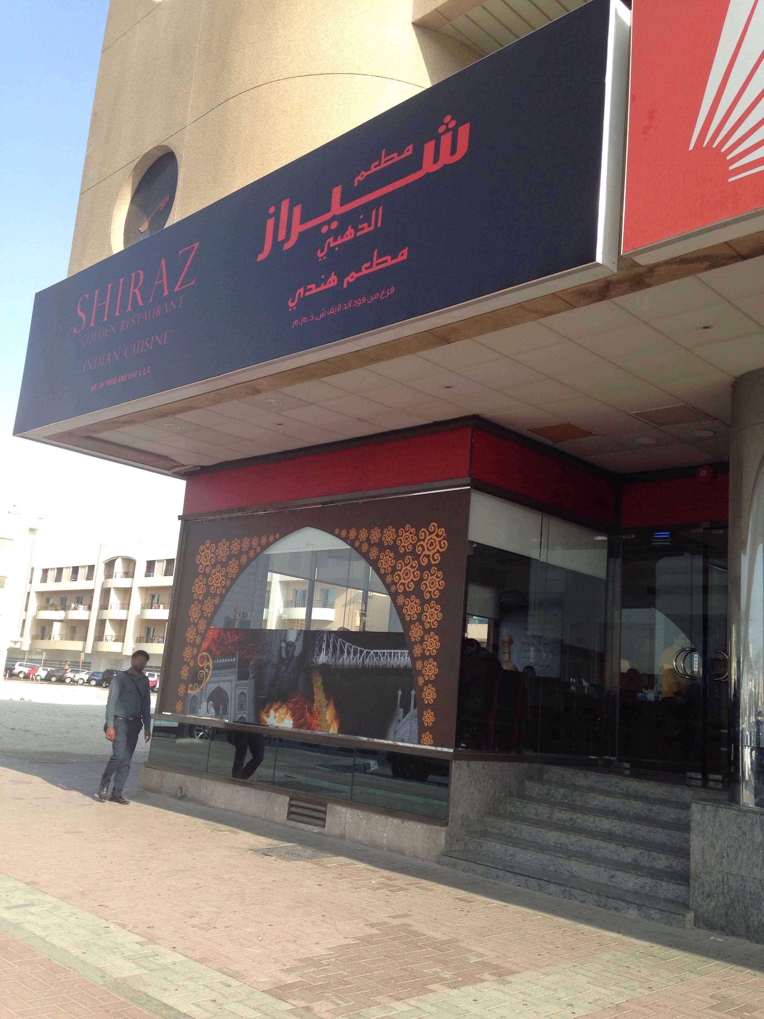 Shiraz Golden Restaurant, Al Karama, Dubai Zomato