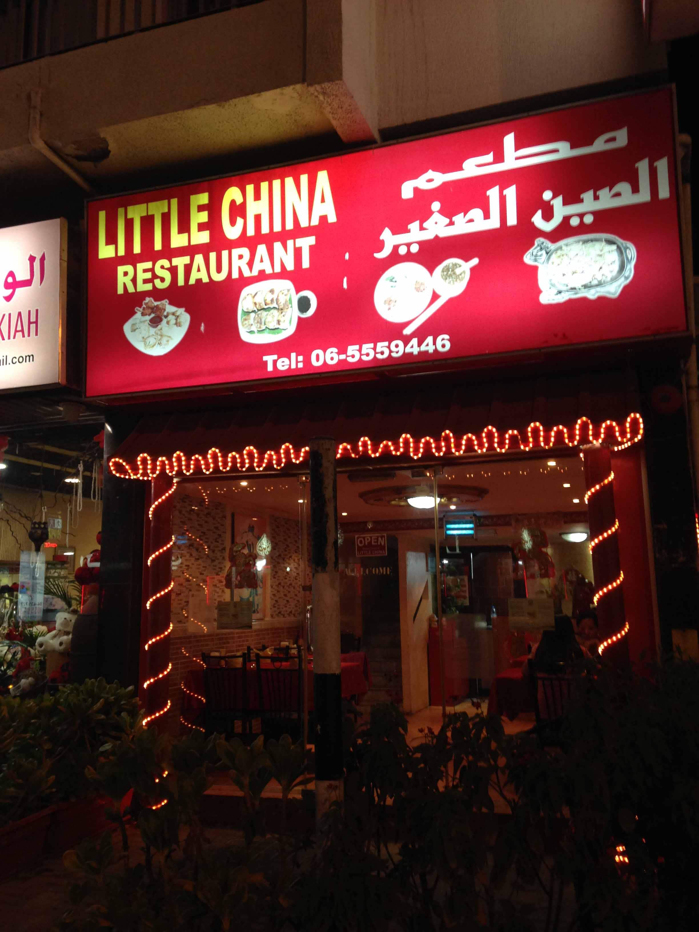 Little China Restaurant, Al Majaz, Sharjah - Zomato