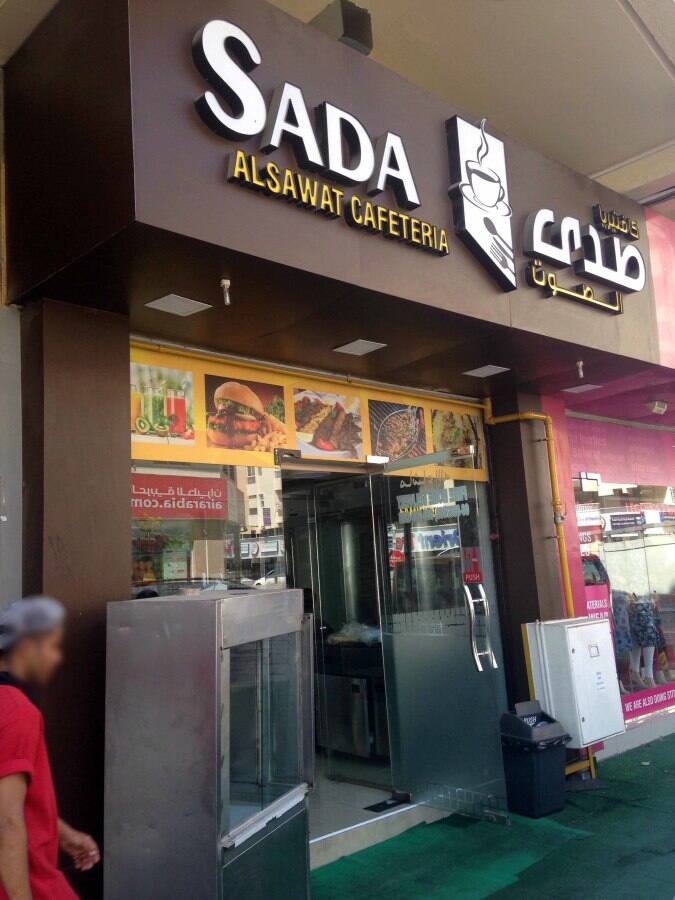 Sada Al Sawat Cafeteria, Al Ghuwair, Sharjah Zomato