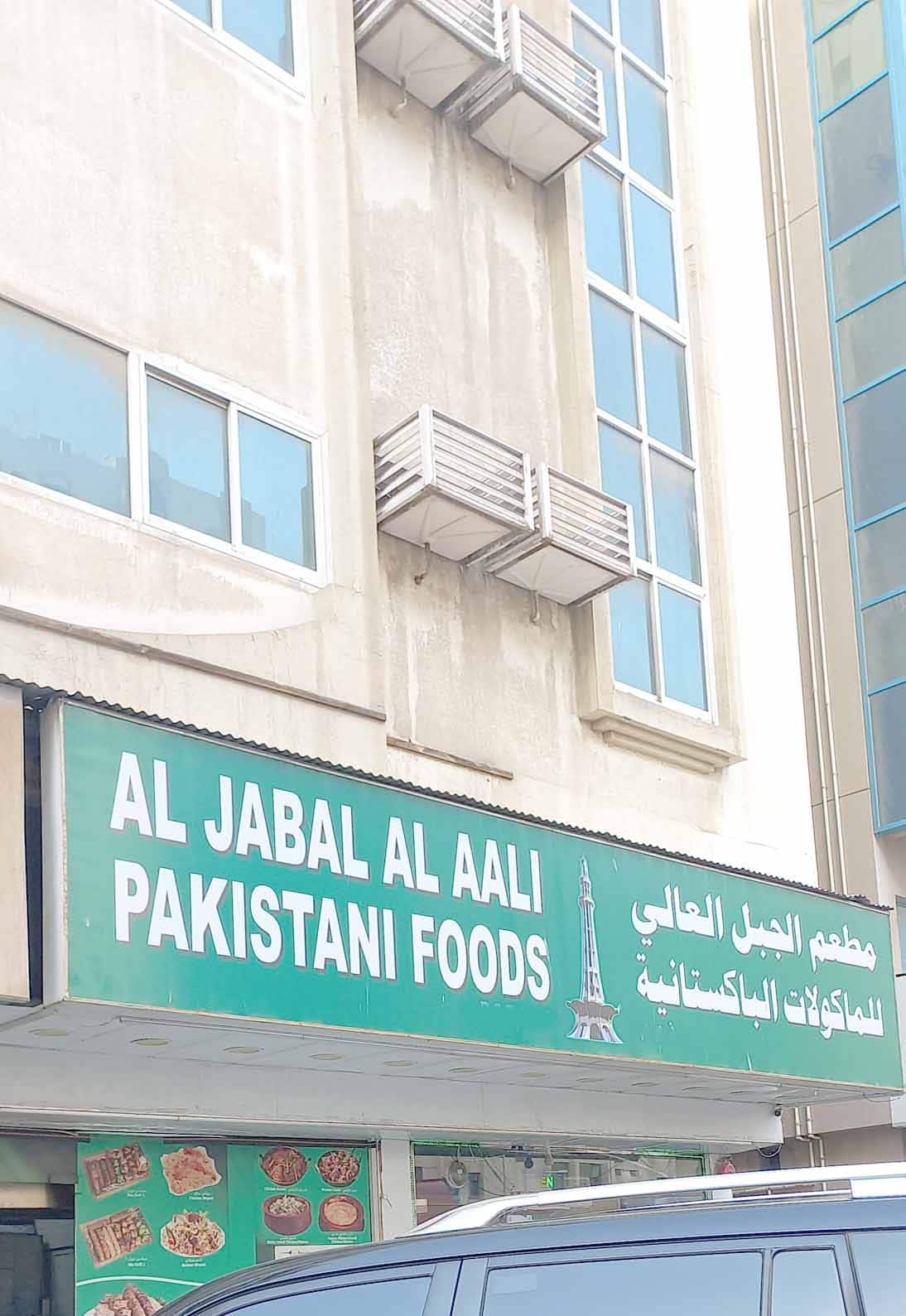 Al Jabal Al Aali Pakistani Foods, Al Mujarrah, Sharjah Zomato