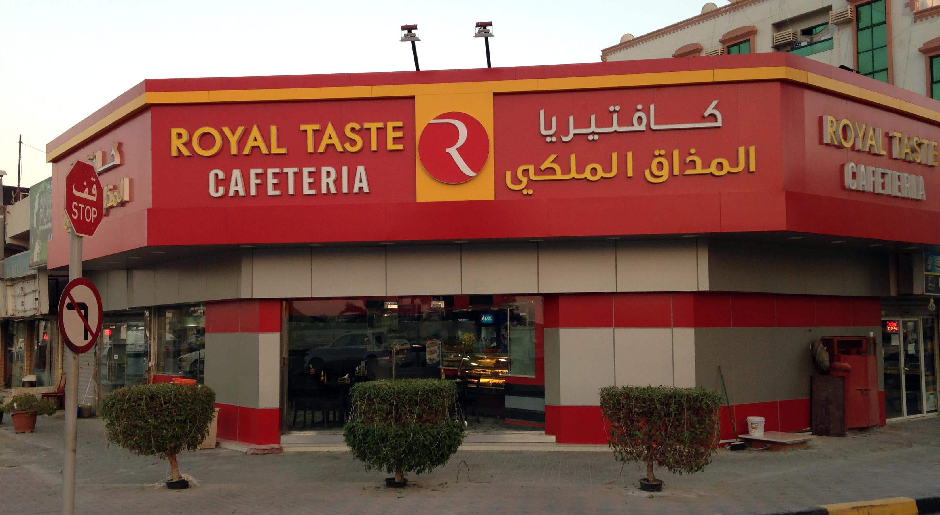 Royal Taste Cafeteria, Ajman Industrial Area, Ajman Zomato