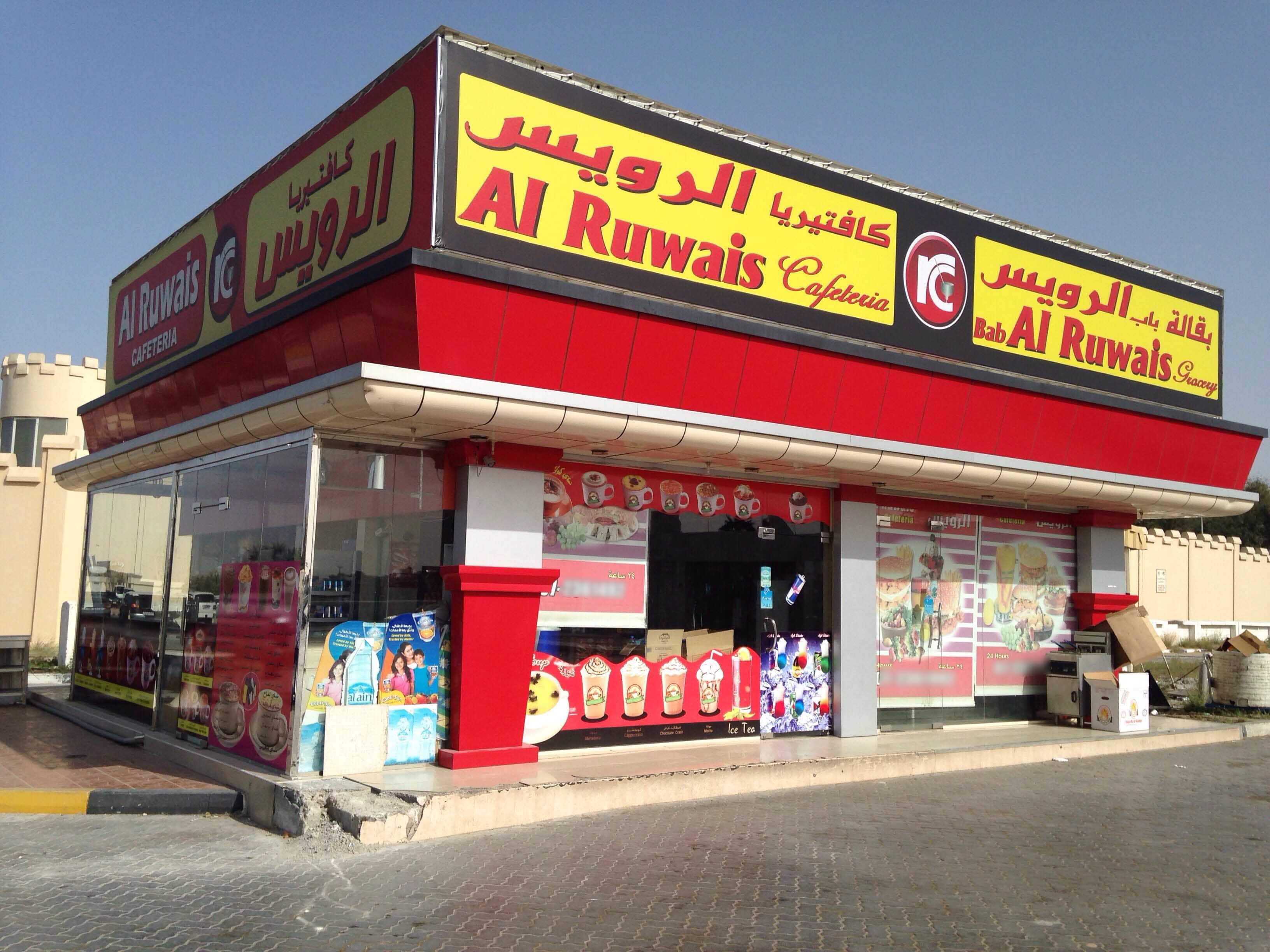 Al Ruwais Cafeteria, Dafan Al Khor, Ras alKhaimah Zomato
