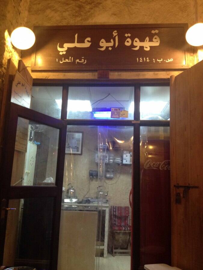 Abu Ali Coffee, Souq Waqif, Doha Zomato Qatar