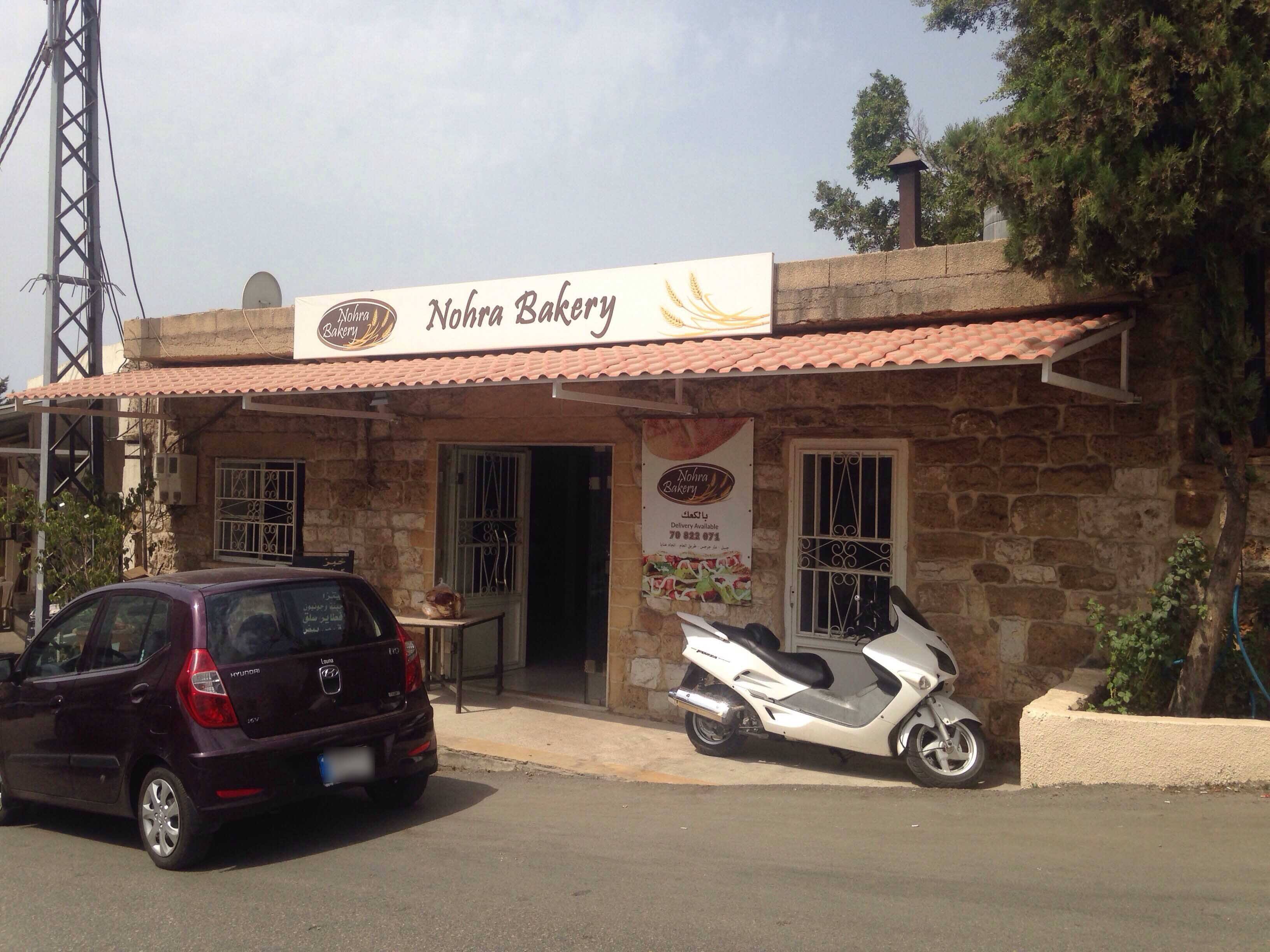 Nohra Bakery, Jbeil, Jbeil District Zomato