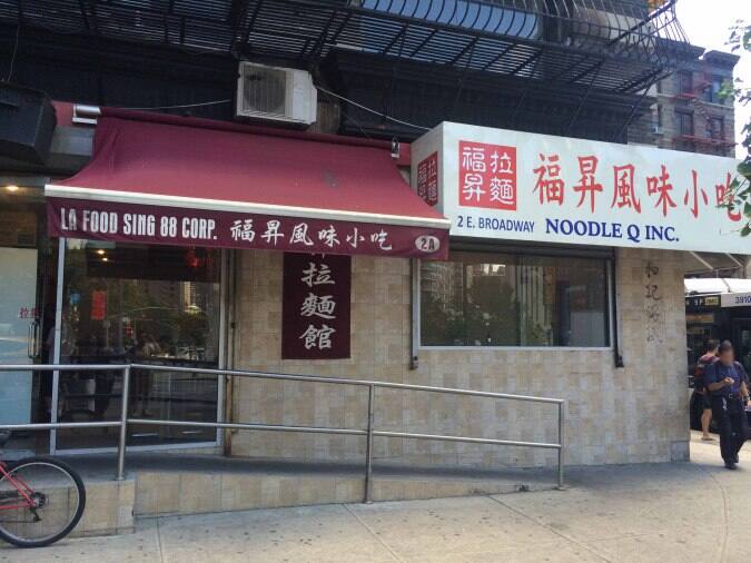 Noodle Q Restaurant Menu, Menu for Noodle Q Restaurant, Financial District, New York City