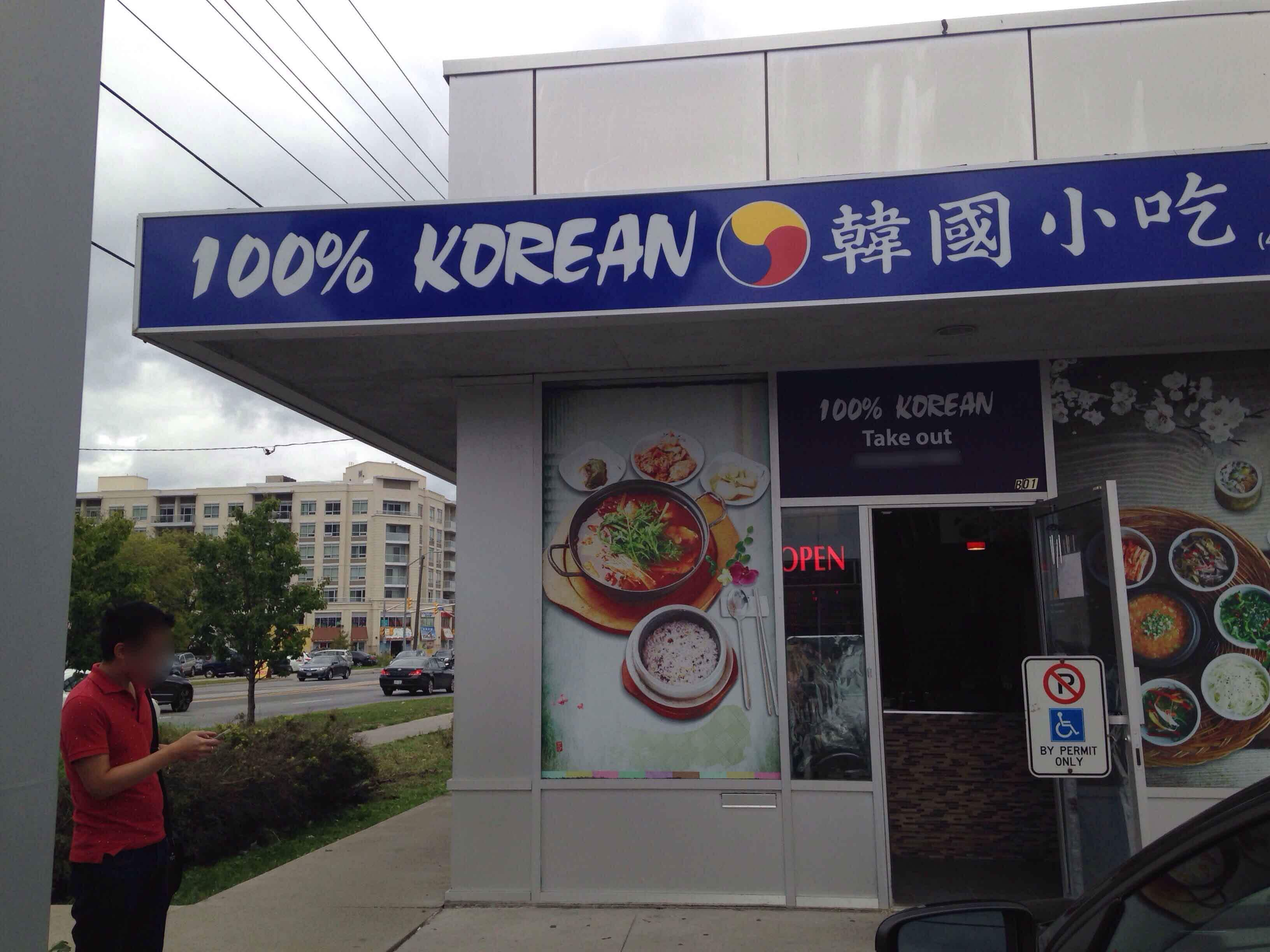 Menu Of 100 Korean Scarborough Toronto   758440926c02abab6d1b5860deb18baa 