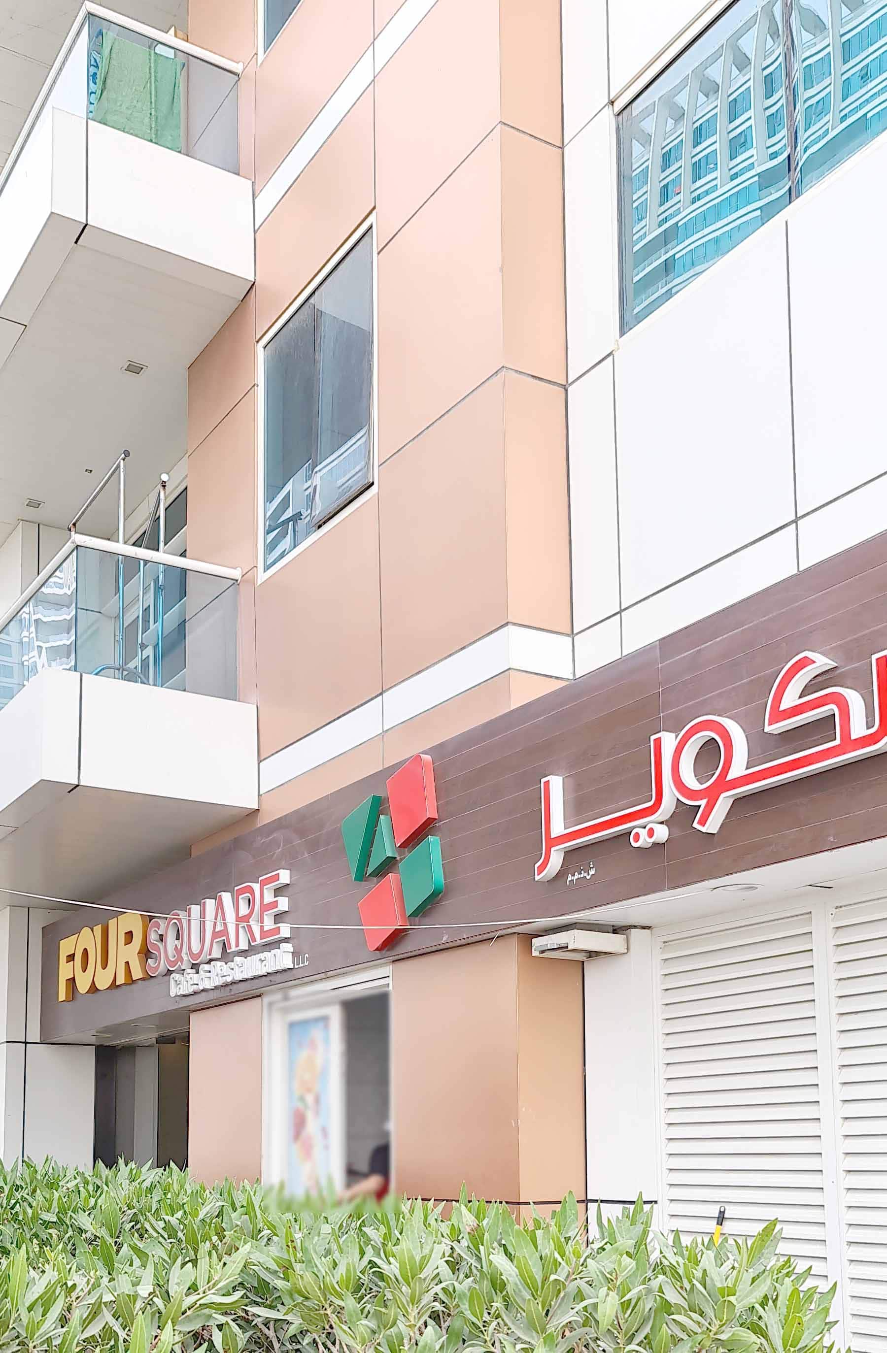 Four Square Cafe & Restaurant, The Villas, Dubai