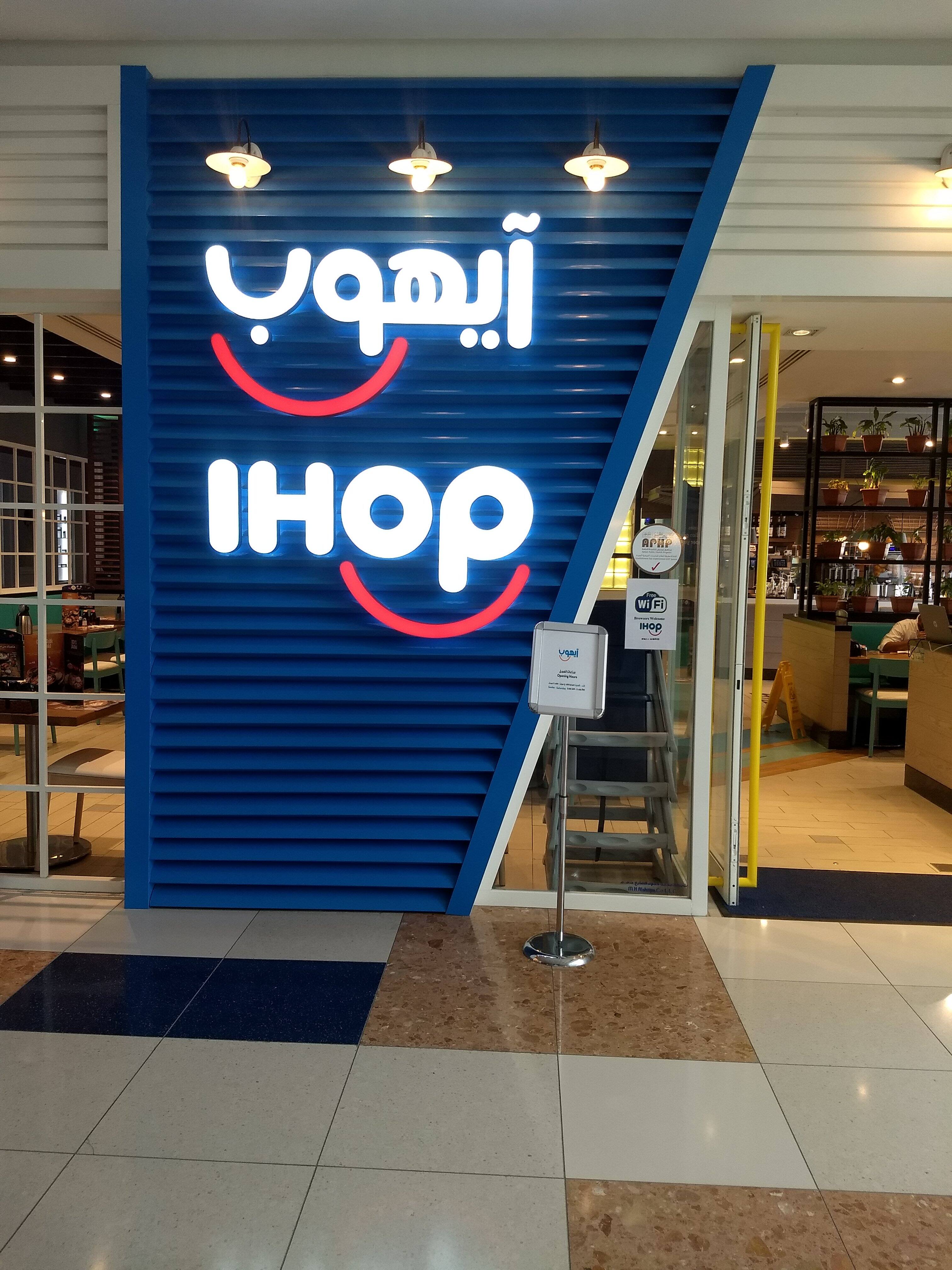 IHOP  Al Ajman