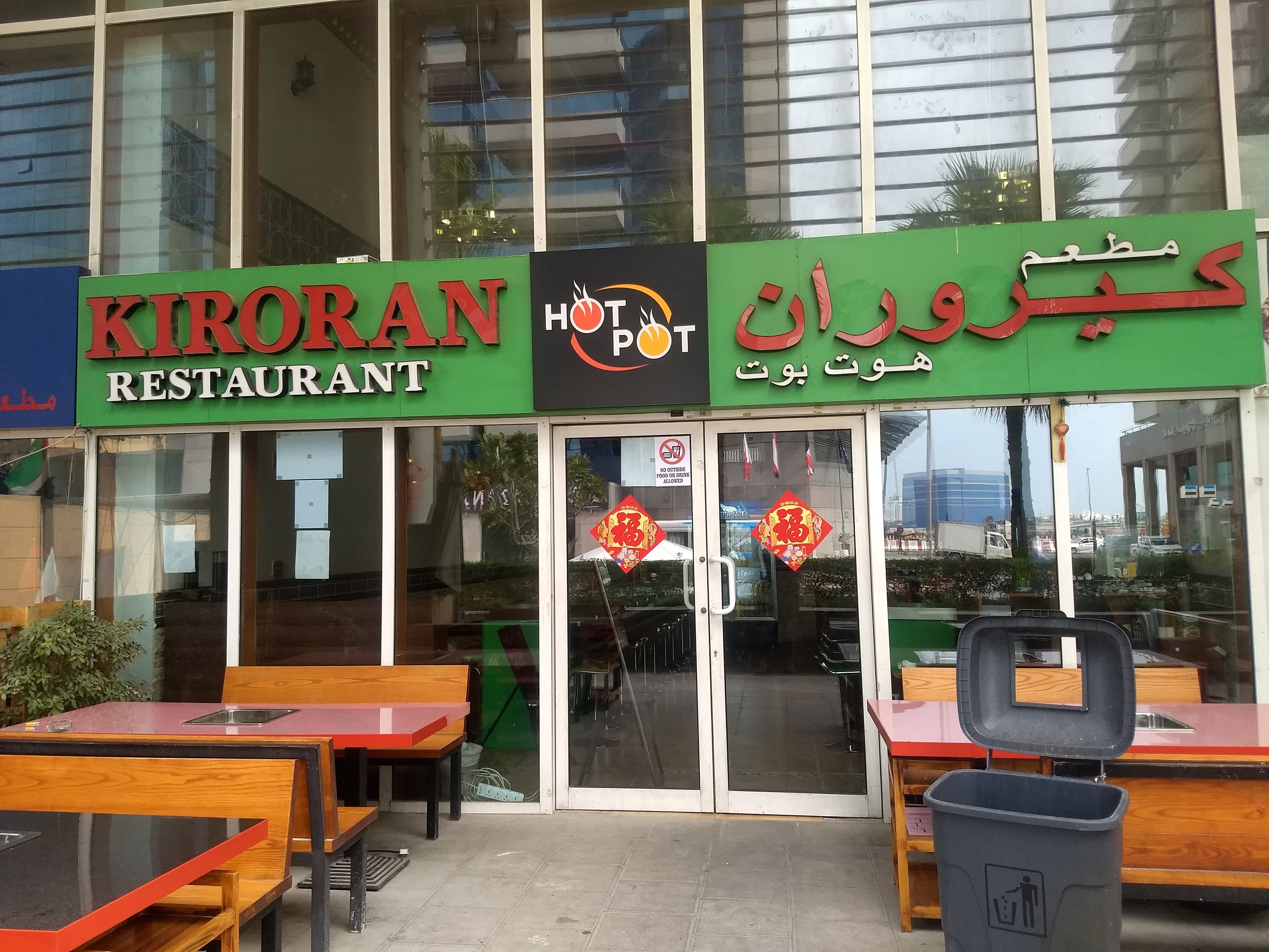 Kiroran Hot Pot, Deira City Centre Area, Dubai