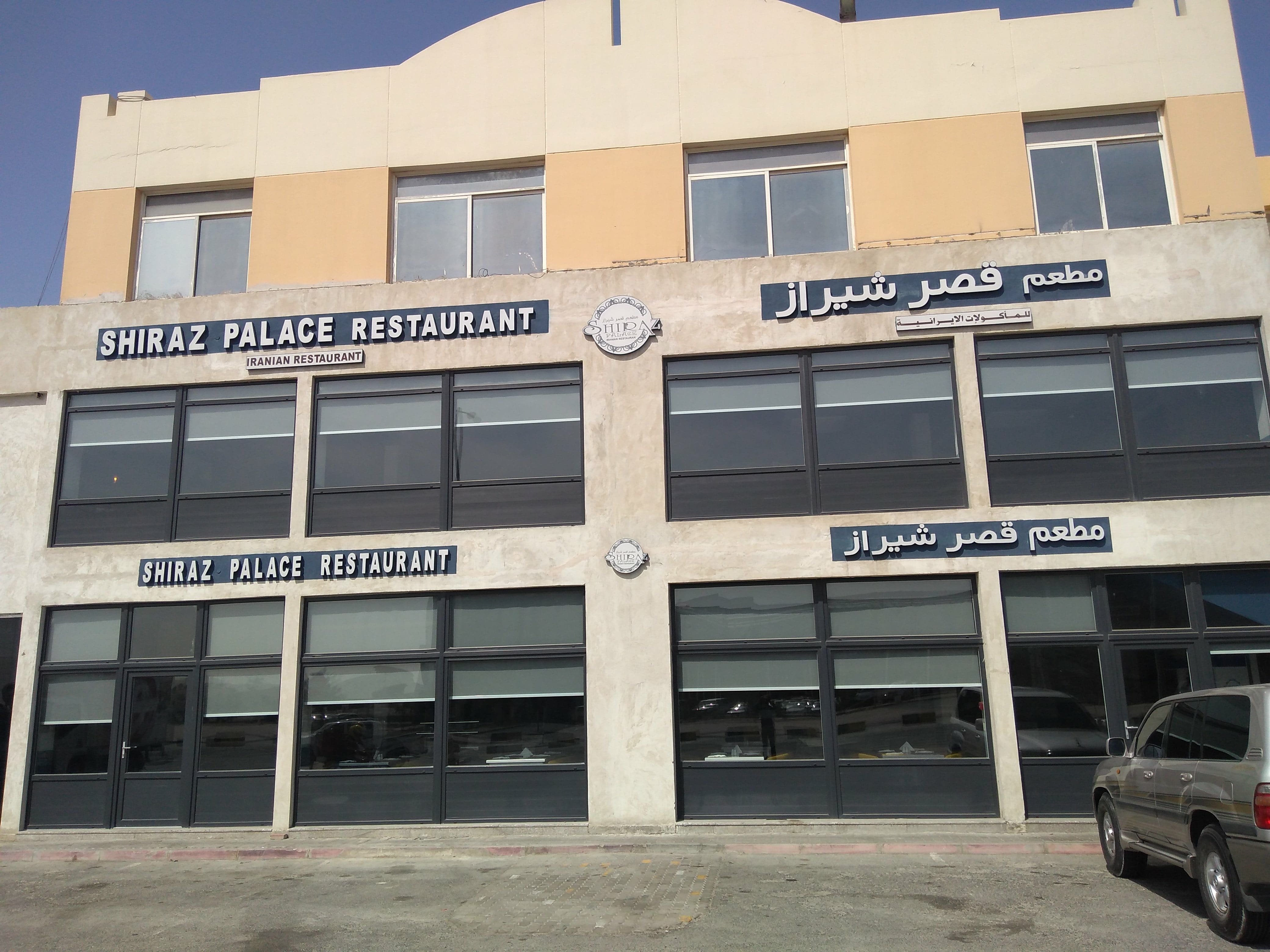 Shiraz Palace Restaurant, Umm Salal (+974 4417 2177)